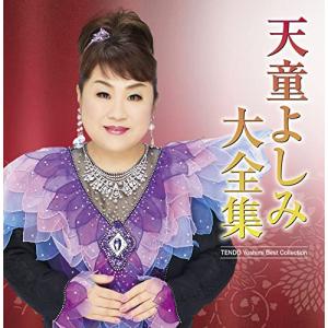 おまけCL付】新品 天童よしみ 2 (CD) 16CD-2061(1100A) : そふと屋