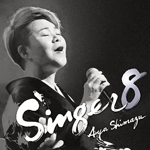 CD/島津亜矢/SINGER8【Pアップ