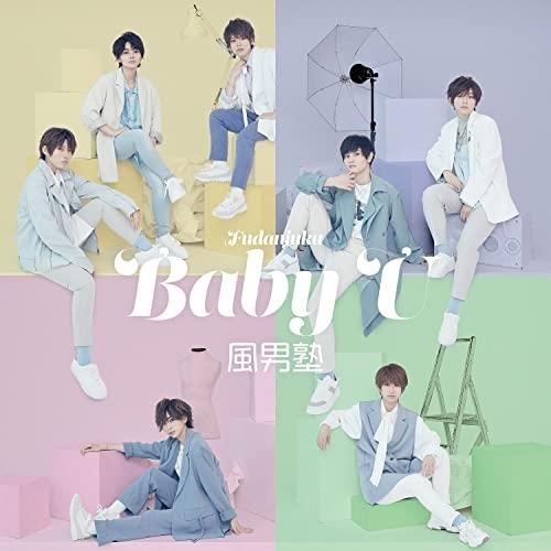 CD/風男塾/Baby U (通常盤)