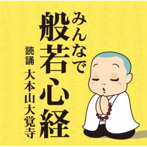 徳間ジャパン 【おまけCL付】新品 般若心経 (CD) TKCA-73818 : そふと