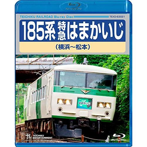 BD/鉄道/185系 特急はまかいじ 横浜〜松本(Blu-ray)