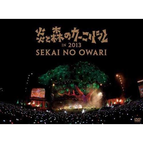 DVD/SEKAI NO OWARI/炎と森のカーニバル in 2013【Pアップ