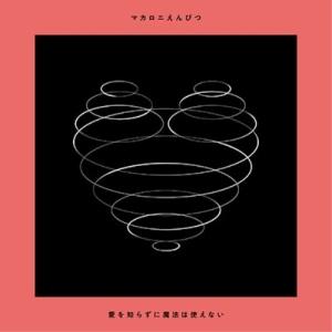 マカロニえんぴつ『ハッピーエンドへの期待は』レコード盤 Amazon.co.jp: ハッピーエンドへの期待は /通常盤: ミュージック