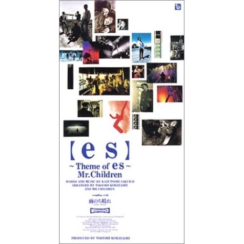 CD(8cm)/Mr.Children/es〜Theme of es/雨のち晴れ