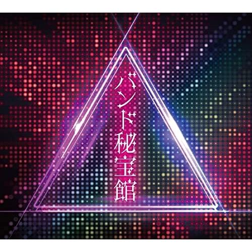 CD/ガチンコバンドクラブ/バンド秘宝館 (紙ジャケット)