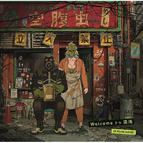 CD/(K)NoW_NAME/Welcome トゥ 混沌