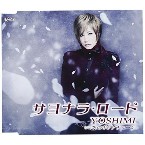 CD/YOSHIMI/サヨナラ・ロード/恋のポップチューン (歌詞付)