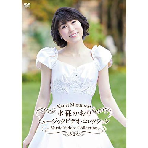 DVD/水森かおり/ミュージックビデオ・コレクション【Pアップ