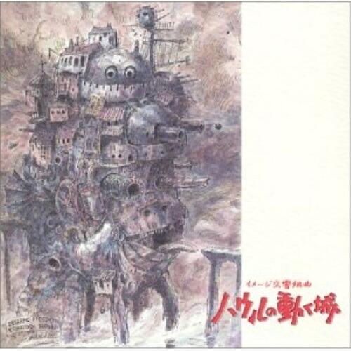 CD/久石譲/イメージ交響組曲 ハウルの動く城