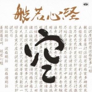 CD/趣味教養/般若心経(はんにゃしんぎょう) ...の商品画像