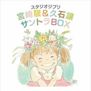 CD/久石譲/スタジオジブリ 宮崎駿&久...の商品画像