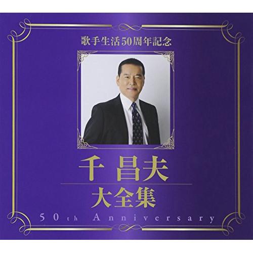 CD/千昌夫/歌手生活50周年記念 千昌夫大全集【Pアップ
