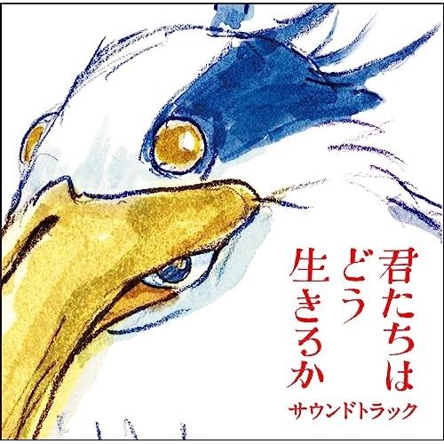 CD/久石譲/君たちはどう生きるか サウンドトラック