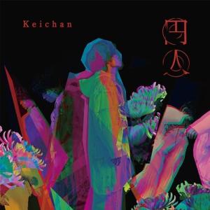CD けいちゃん 円人 (CD+DVD) (初回限定盤)