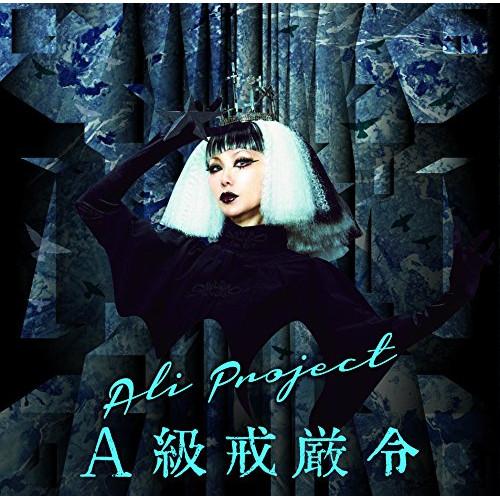 CD/ALI PROJECT/A級戒厳令 (CD+DVD) (初回限定盤)【Pアップ