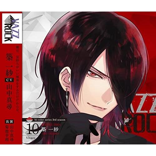 【取寄商品】CD/築一紗/「VAZZROCK」bi-colorシリーズ3rdシーズン10「築一紗-r...