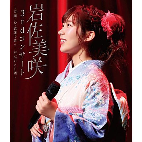 BD/岩佐美咲/3rdコンサート 〜笑顔・心・感謝で繋ぐ…至福の2日間〜(Blu-ray)【Pアップ