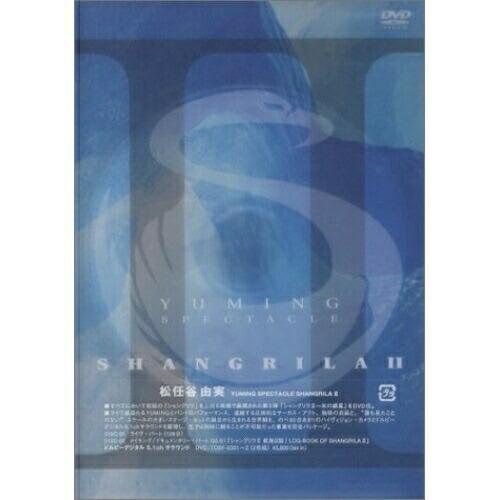 DVD/松任谷由実/YUMING SPECTACLE SHANGRILAII