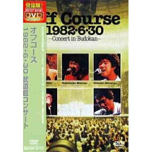 DVD/オフコース/Off Course 1982・6・30 武道館コンサート【Pアップ