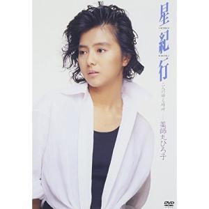 DVD/薬師丸ひろ子/星紀行 二人の帰る場所の商品画像