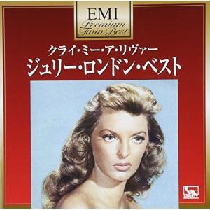 CD/ジュリー・ロンドン/ジュリー・ロンドン・ベスト (解説歌詞付) (超低価格盤)