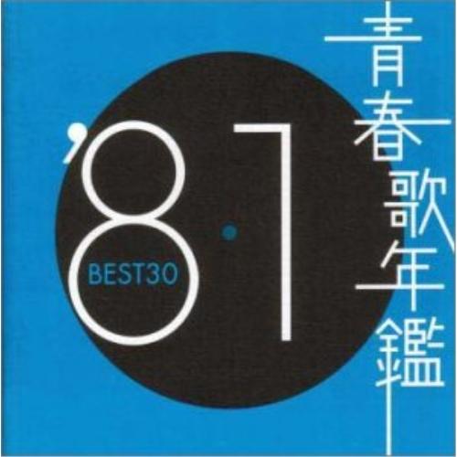 CD/オムニバス/青春歌年鑑BEST30 ′81