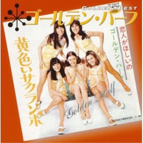 CD/ゴールデン・ハーフ/ゴールデン☆ベスト ゴールデン・ハーフ