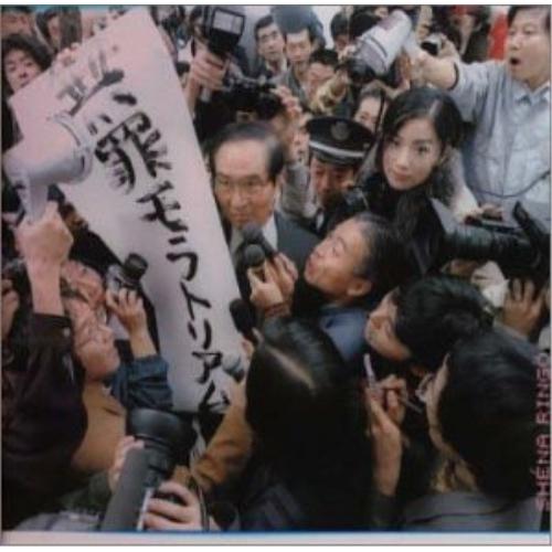 CD/椎名林檎/無罪モラトリアム【Pアップ