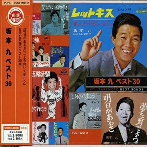 CD/坂本九/坂本 九 ベスト30【Pアップ