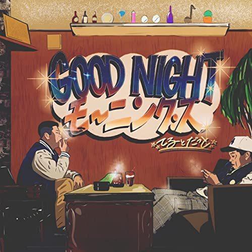 【取寄商品】CD/照&amp;脱兎/GOOD NIGHT モーニング