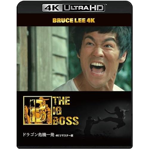 【取寄商品】BD/ブルース・リー/ブルース・リー没後50年 ドラゴン危機一発 4Kリマスター版 (4...