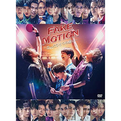 DVD/国内TVドラマ/FAKE MOTION -たったひとつの願い- (本編ディスク2枚+特典ディ...