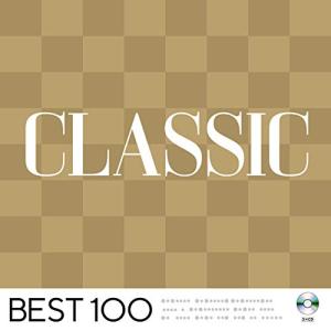 CD/クラシック/クラシック -ベスト100- (解説付)
