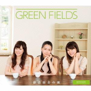 CD/GREEN FIELDS/都会田舎(トカイナカ)の彼/春は来る