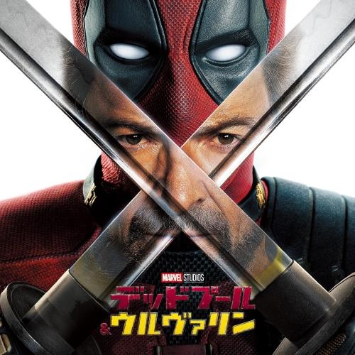 CD/オリジナル・サウンドトラック/デッドプール&amp;ウルヴァリン オリジナル・サウンドトラック【Pアッ...