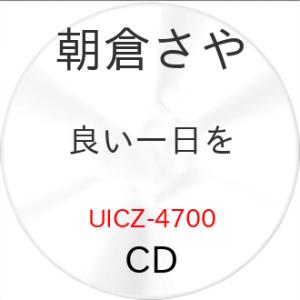 CD/朝倉さや/良い一日を (SHM-CD)