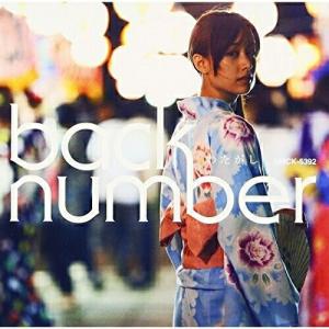 back number / わたがし [CD] : ぐるぐる王国 ヤフー店 - 通販 - Yahoo