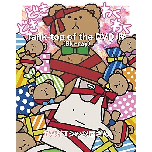 BD/ヤバイTシャツ屋さん/Tank-top of the DVD IV(Blu-ray)【Pアップ