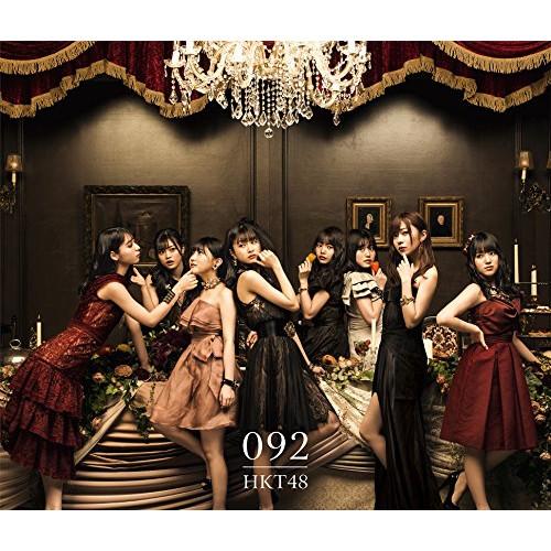CD/HKT48/092 (2CD+2DVD) (TYPE-D)【Pアップ