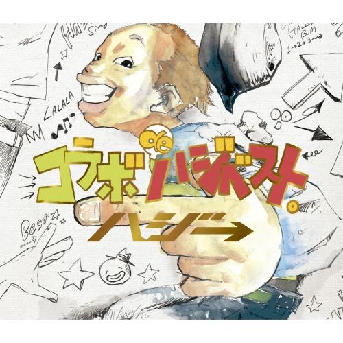 CD/ハジ→/コラボ de ハジベスト。 (CD+DVD) (初回限定盤)【Pアップ