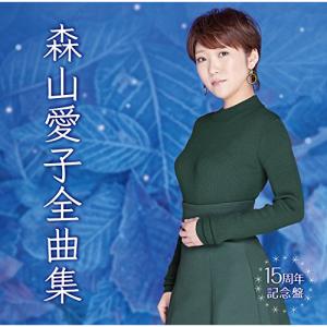 CD/森山愛子/森山愛子全曲集｜Felista玉光堂
