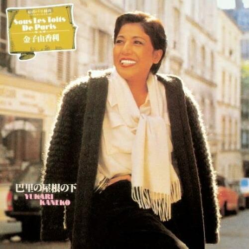 CD/金子由香利/巴里の屋根の下 (SHM?CD)