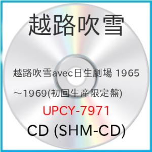 ▼CD/越路吹雪/越路吹雪avec日生劇場 1965〜1969 (SHM-CD) (初回生産限定盤)
