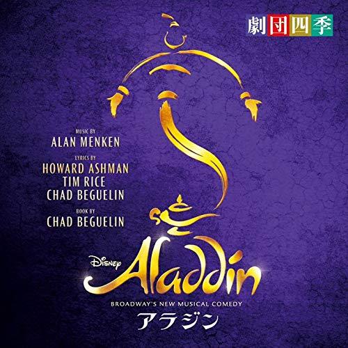 CD/劇団四季/アラジン BROADWAY&apos;S NEW MUSICAL COMEDY (解説歌詞付)...