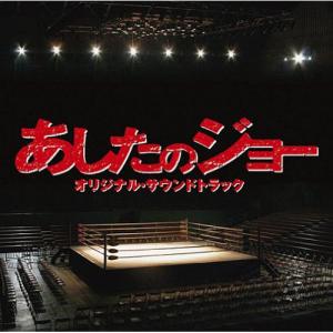 徳間ジャパン 新品 あしたのジョー 総集編 オリジナル・サウンド