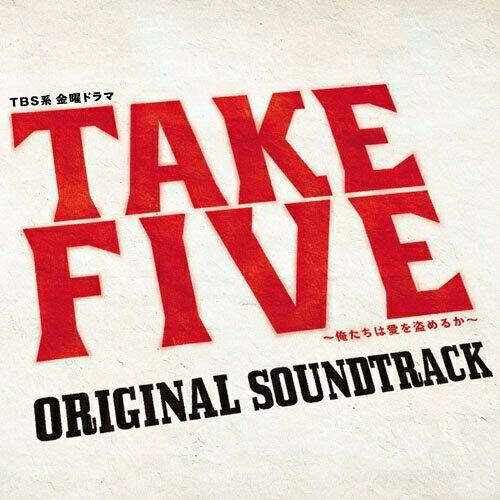 CD/菅野祐悟/TBS系 金曜ドラマ「TAKE FIVE〜俺たちは愛を盗めるか〜」オリジナル・サウン...