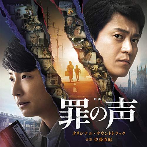 CD/オリジナル・サウンドトラック/映画 罪の声 オリジナル・サウンドトラック【Pアップ