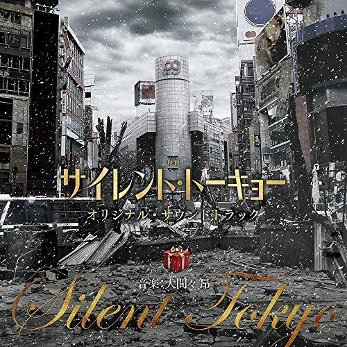 CD/大間々昂/映画 サイレント・トーキョー オリジナル・サウンドトラック【Pアップ