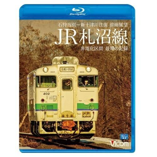 【取寄商品】BD/鉄道/JR札沼線 石狩当別〜新十津川 往復 前面展望/非電化区間 最期の記録(Bl...