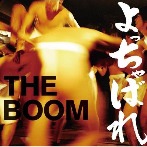 CD/THE BOOM/よっちゃばれ